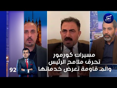 فيديو | مسيرات كورمور تحرق ملامح الرئيس والمـ قاومة تعرض خدماتها - من الأخير م٢ - حلقة ٩٢
