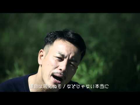 人生/B-NINJAH 【MV】