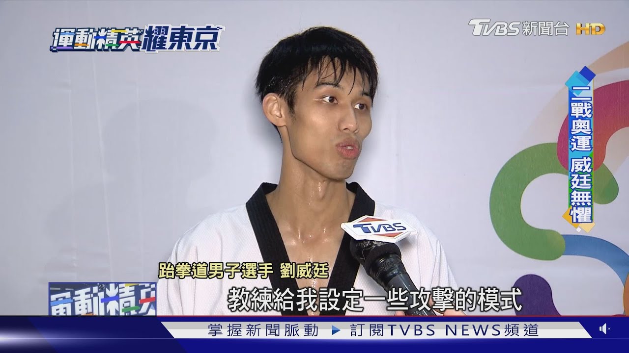 曾是台奪奧運首金項目 跆拳拚昔日榮光