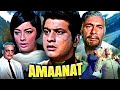 Amaanat Superhit Hindi Movie अमानत Manoj Kumar Sadhana Balraj Sahni Mehmood Action Movies