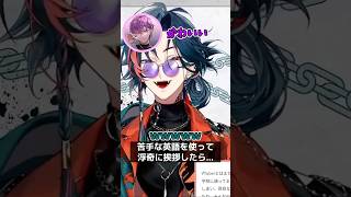 浮奇のコメントに英語で返事をする魁星【にじさんじ/切り抜き/魁星/朝活】