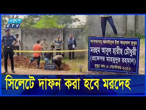 ডিএনএ পরীক্ষার জন্য তোলা হলো বিএনপি নেতা হারিছের মৃতদেহ