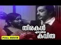 Thirakal Ezhuthiya Kavitha Malayalam Full Movie Kamal Haasan Saritha P Balachander Madhavi