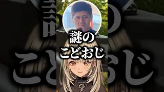 らっしゃーのこどおじ事情に爆笑する神成きゅぴ、八雲べに【ぶいすぽっ！切り抜き】 #神成きゅぴ #ぶいすぽ #shorts