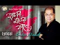 Subir Nandi - Hajar Moner Kache | হাজার মনের কাছে | New Bangla Lyric Video 2018