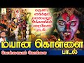Paramelam song by Malayanur Angali that makes me feel sad Graveyard Robbery 2022 | MayanKollai 2022