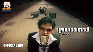 ក្រោយពេលបានយំ - សុខ រក្សា | MV HD - RHM Gallery