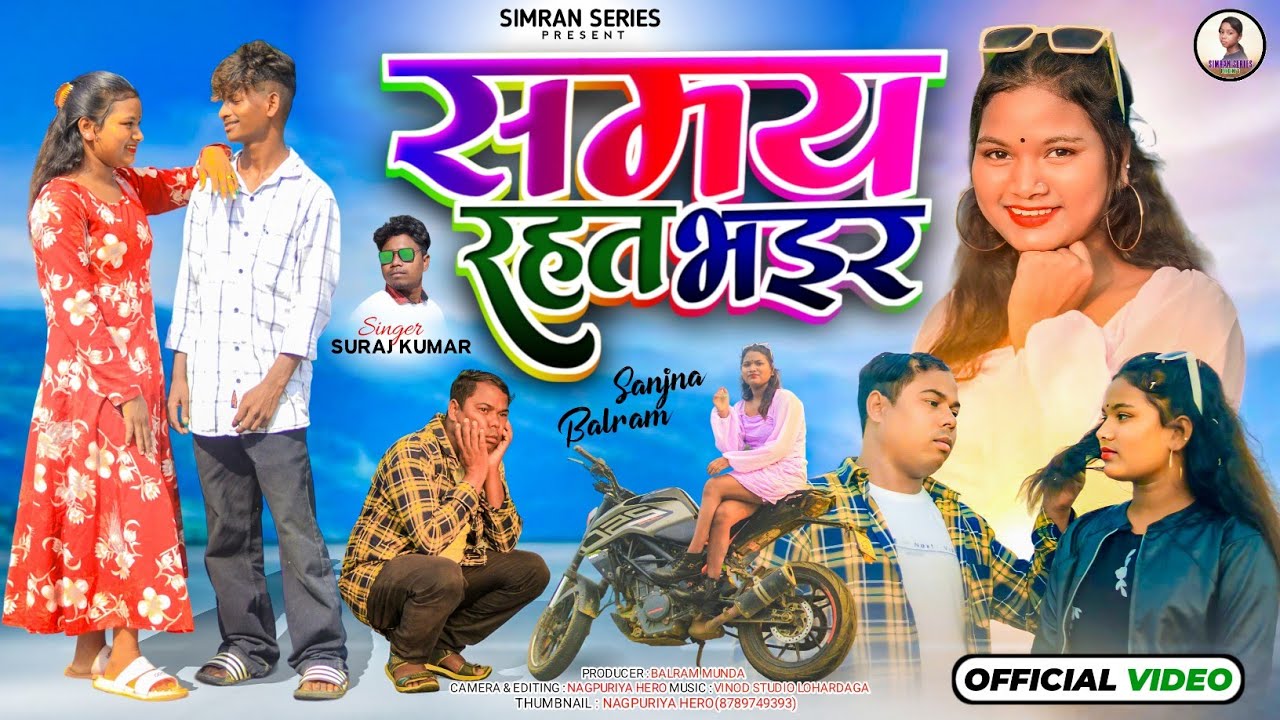 SINGER SURAJ KUAMR//SAMAY RAHAT BHAIR//NEW NAGPURI SAD VIDEO 2024