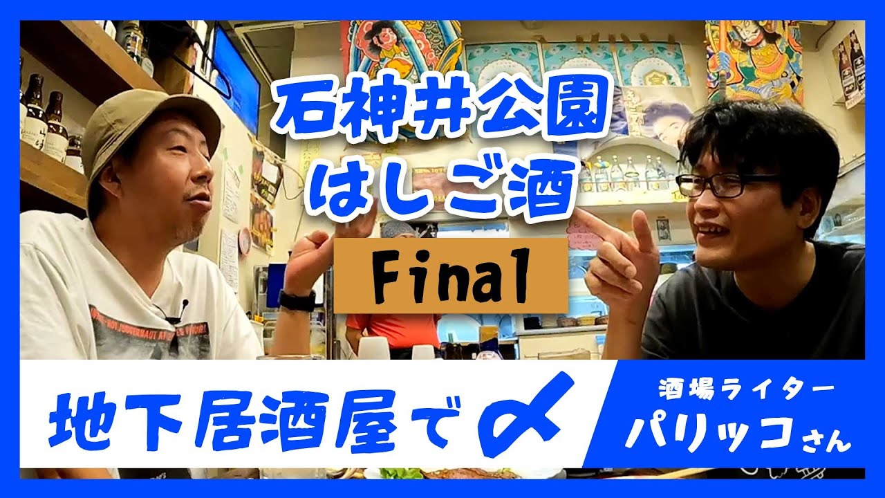 【特別編】地下街の居酒屋でイベリコ豚と黒毛和牛！（後編）