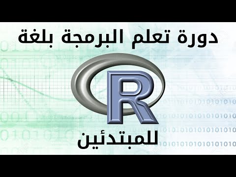 22 R Programming إضافة 1