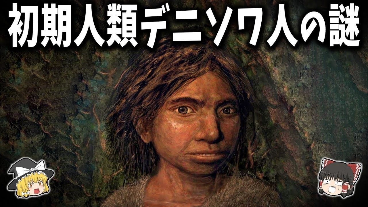 【総集編】眠れなくなるほど面白い世界の謎９選！最新DNA研究で明らかになった初期人類デニソワ人の謎！【ゆっくり解説】