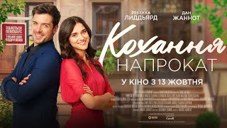 Романтична комедія 