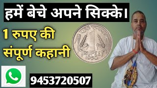 how to sell old coins in india | 1rs rare coin | old coin buyer contact number | 1970 1rs coin |