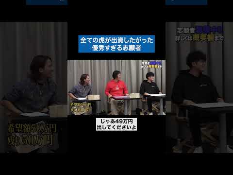 心理学科 空気読みすぎwww #青い令和の虎 #令和の虎 #受験生版tigerfunding #shorts