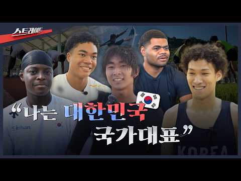 나는 대한민국 국가대표