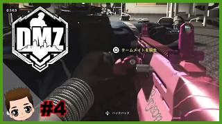 【ロン太郎の実況】『タスク進めようや』Call of Duty DMZ returnお昼の生配信 #4
