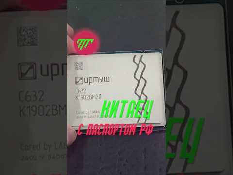 Российский процессор «Иртыш» оказался китайским!