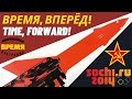 Sviridov - Time Forward! | Свиридов - Время, вперед! 