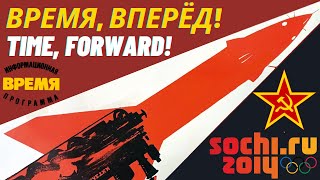 Sviridov - Time Forward! | Свиридов - Время, вперед!