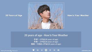 【韓繁中字】20 Years of Age(스무살/二十歲) - 너의 날씨는 어때(How is Your Weather)