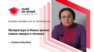 Литература в Новое время новые жанры и течения