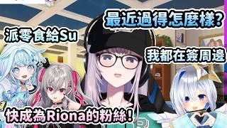 Reine跟Kanata見面還一起吃飯了~【Hololive中文】【Pavolia Reine】