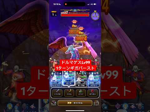 「ドルマゲスLv99を1ターンで撃破！魔王の地図攻略法」