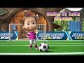 Masha and The Bear - ⚽ Bend it like Masha!🥇Football issue Masha and The Bear - ⚽ Bend it like Masha!🥇Football issue