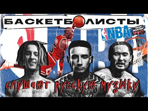 ЛЕГЕНДА NBA ALLEN IVERSON СЛУШАЕТ Bumble Beezy, Kizaru, Скриптонит, реакция иностранцев, кизару, рэп