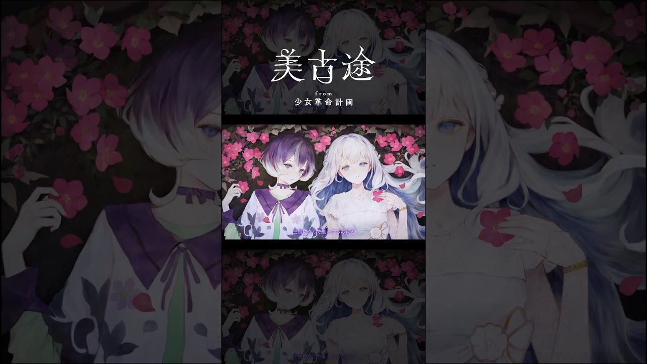 【歌ってみた】PINK BLOOD  covered by 美古途×ヨノ【神椿】#shorts