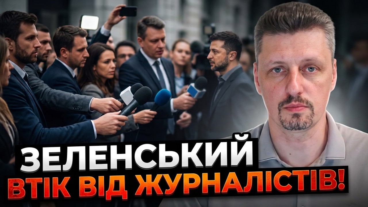 💥"ХТО ТАКИЙ ВОВА?" Журналісти медіа шкварили Зе, але той не виліз із теплої в?