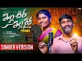 TALLACHIRA TELARAIKA SONG PROMO MALLAMMA KRISHNA MOHAN MIKKY