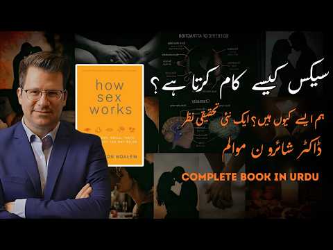 How Sex Works Explained in Urdu | Dr. Sharon Moalem Book Summary | Science of Sex