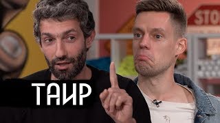 Смотреть онлайн Интервью с Таир Мамедовым о том, как он уехал из России