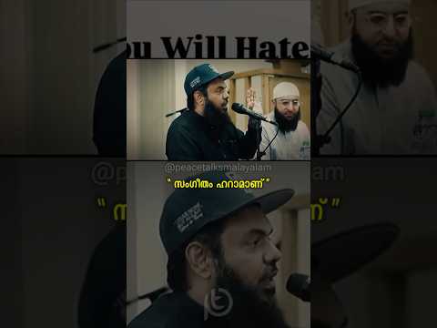 എന്ത്കൊണ്ട് മ്യൂസിക് ഹറാം? #islamic #music #uthmanibnfarooq