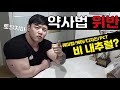 비 내추럴? 약사법 위반자들