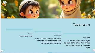 🔶🔶🔶 ארץ זית חלב ודבש – מסורת, חדשנות ושפע חקלאי בישראל 🔶🔶🔶