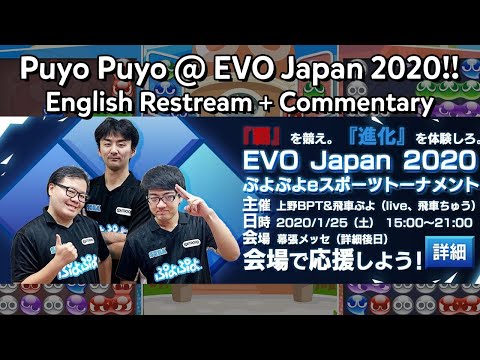 Puyo Puyo @ EVO Japan 2020!! English Restream + Commentary