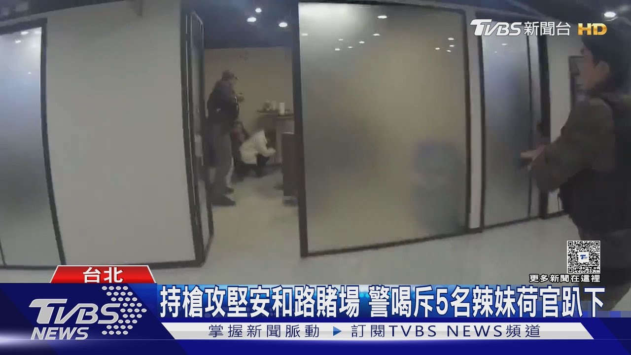 影音/5.7億籌碼堆成山!北市破獲百家樂賭場 特勤警破門逮33人送辦