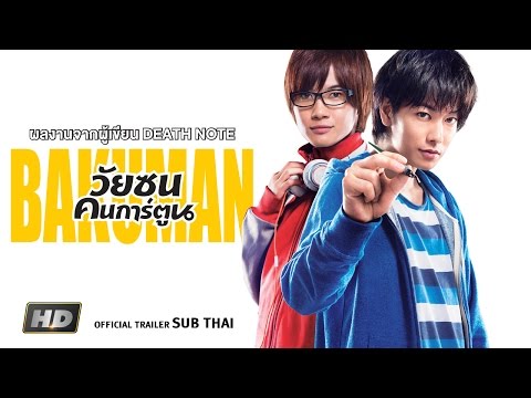 Bakuman (2015) Official Trailer 1