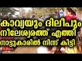 kavya and dileep at neeleswaram