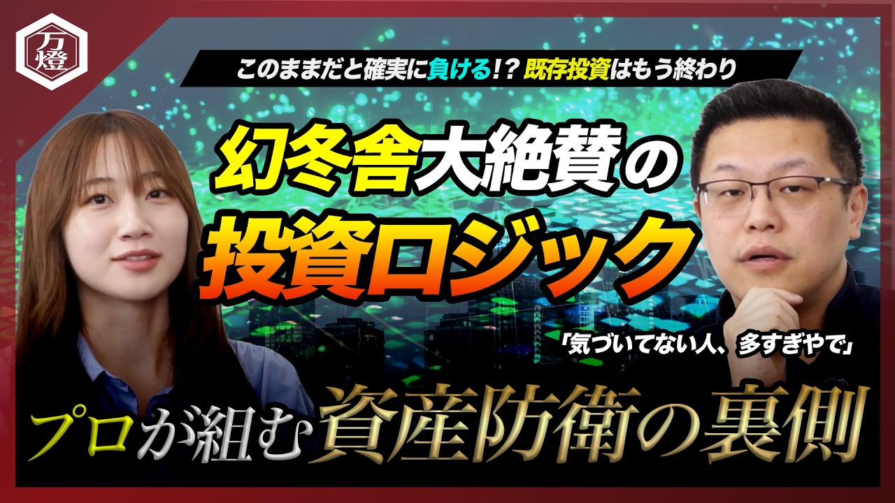 【今までの投資では負ける？】幻冬舎大絶賛の新ロジック！