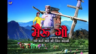 Meru Gaun (मेरु गौं) - Official Trailer | New Garhwali Film by Anuj Joshi, Rakesh Gaur, Geeta Uniyal video