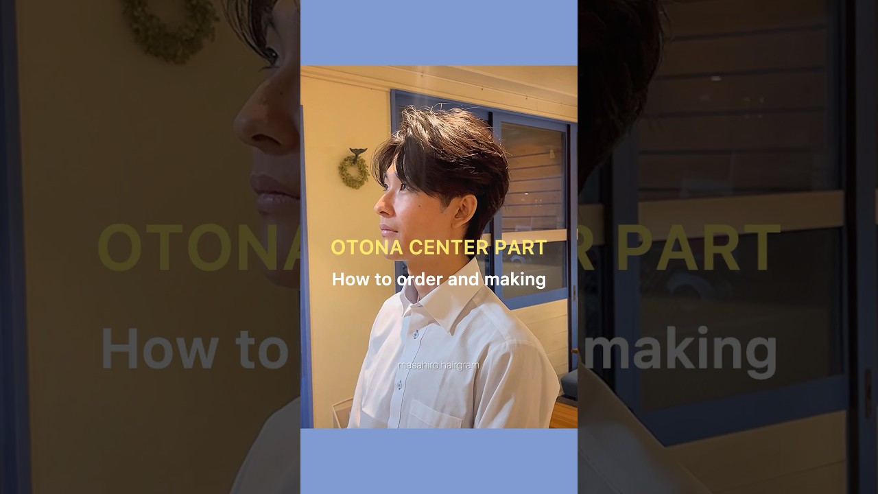 【メンズ髪型】大人の毛流れセンターパートに挑戦✂︎ #メンズヘアスタイル #メンズパーマ #メンズヘアセット #イメチェン #美容室