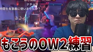 オーバーウォッチカスタムに向けて練習する【2025/6/16】馬