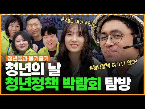 청년의 날 특집! 청년정책 박람회 탐방ㅣ머니포차 EP 16