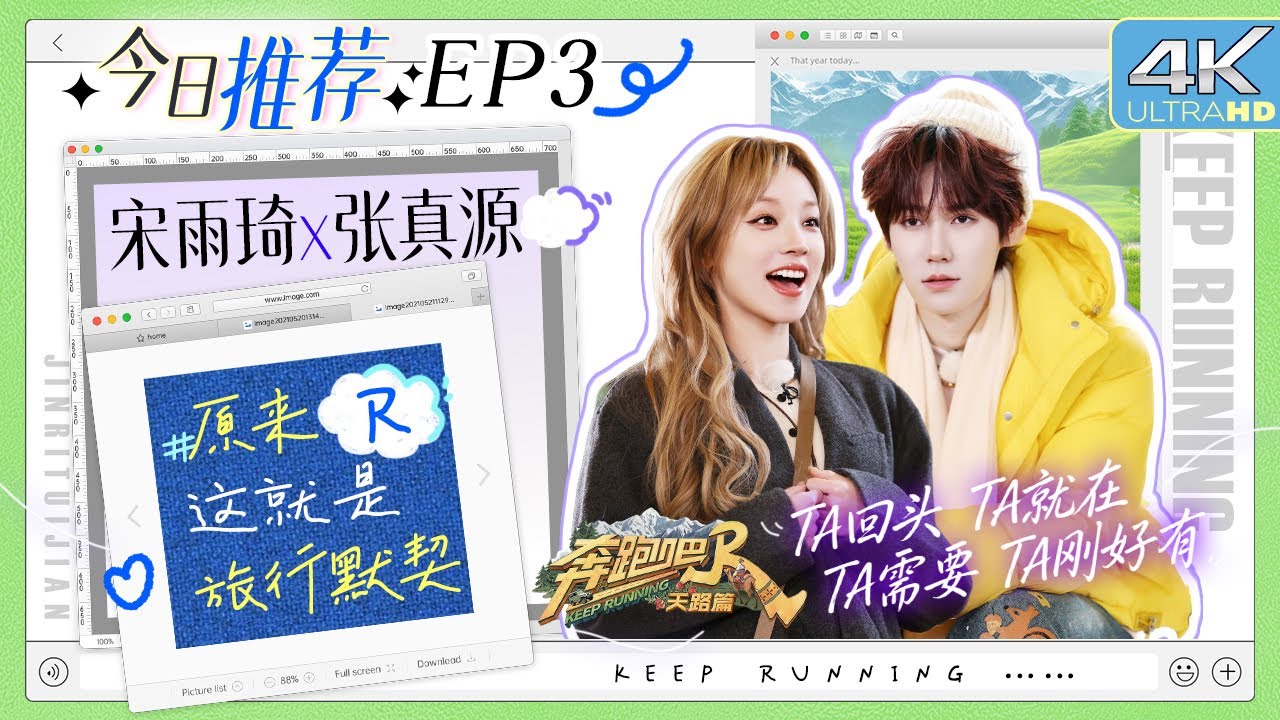 #这就是旅行默契 “双强姐弟”街头群舞！宋雨琦张真源担起重任 弟弟放不开？姐姐自告奋勇：我来！|奔?