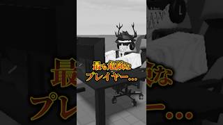ロブロックスで最も恐れられているハッカーを知っていますか？【LucentWaves】 #ロブロックス #roblox #shorts