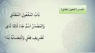 صورة شرح نظم الآجرومية مع التشجير //101//الشيخ محمد محمود الشنقيطي