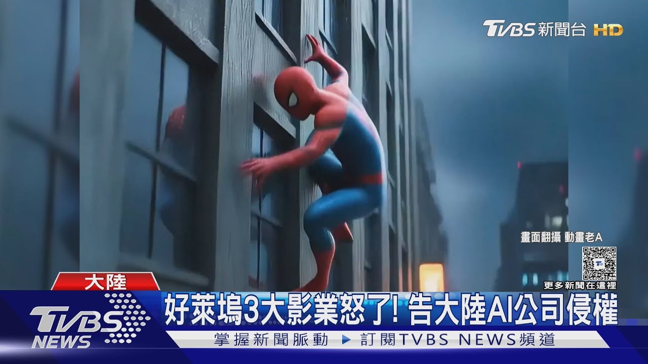 迪士尼、環球、華納影業三巨頭怒!告大陸AI公司侵權